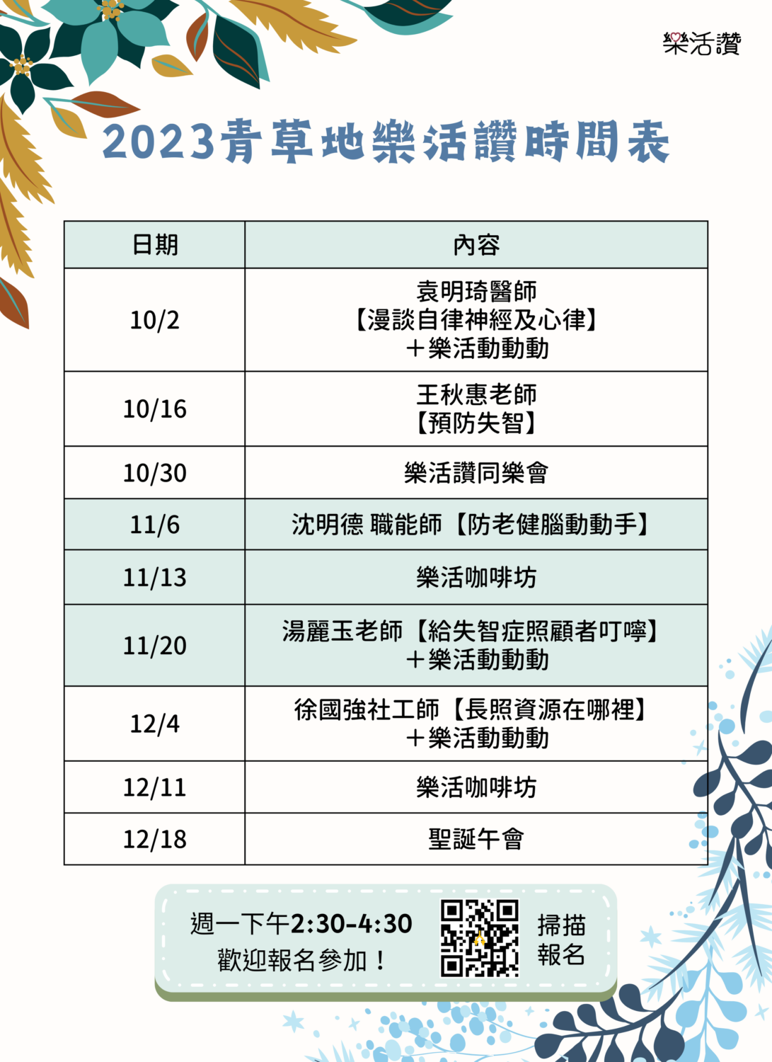 樂活咖啡坊-海報 (80 x 110 公分)